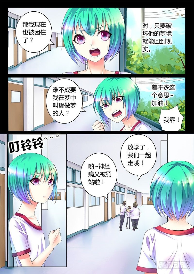 🍴君临臣下 第356集 一句谎言 第5页
