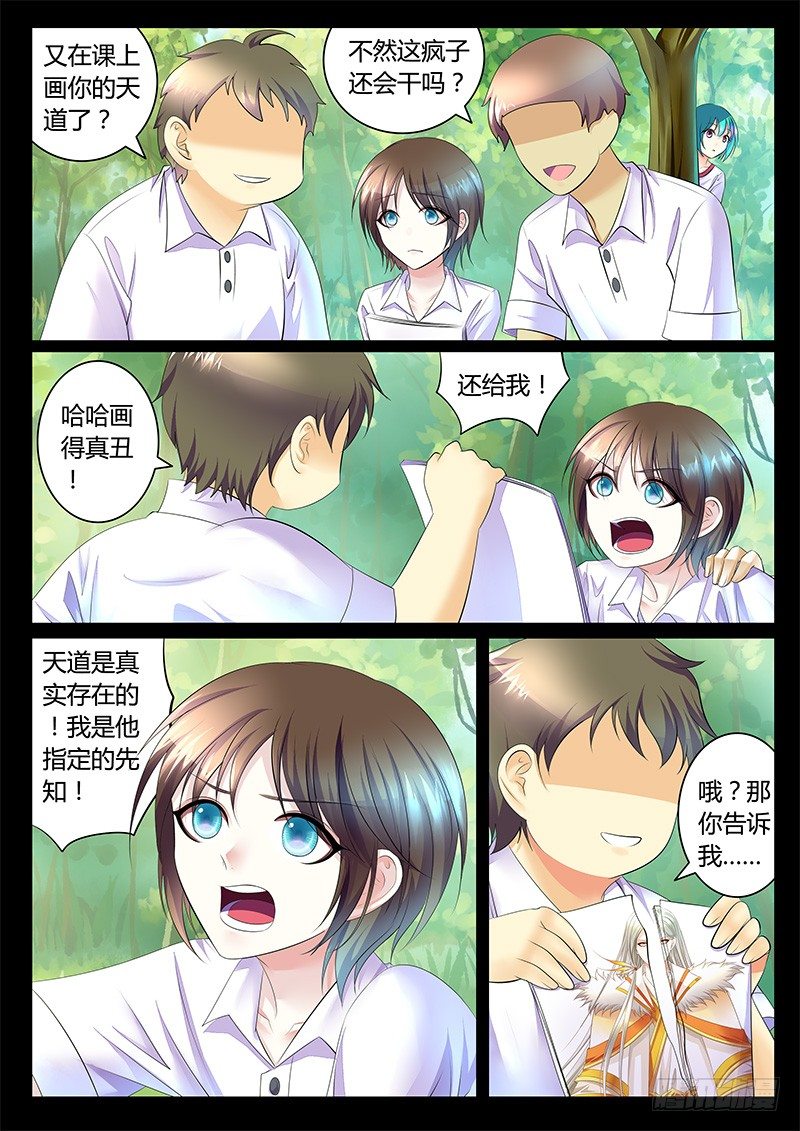 🍴君临臣下 第356集 一句谎言 第6页