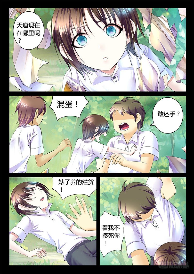 🍴君临臣下 第356集 一句谎言 第7页