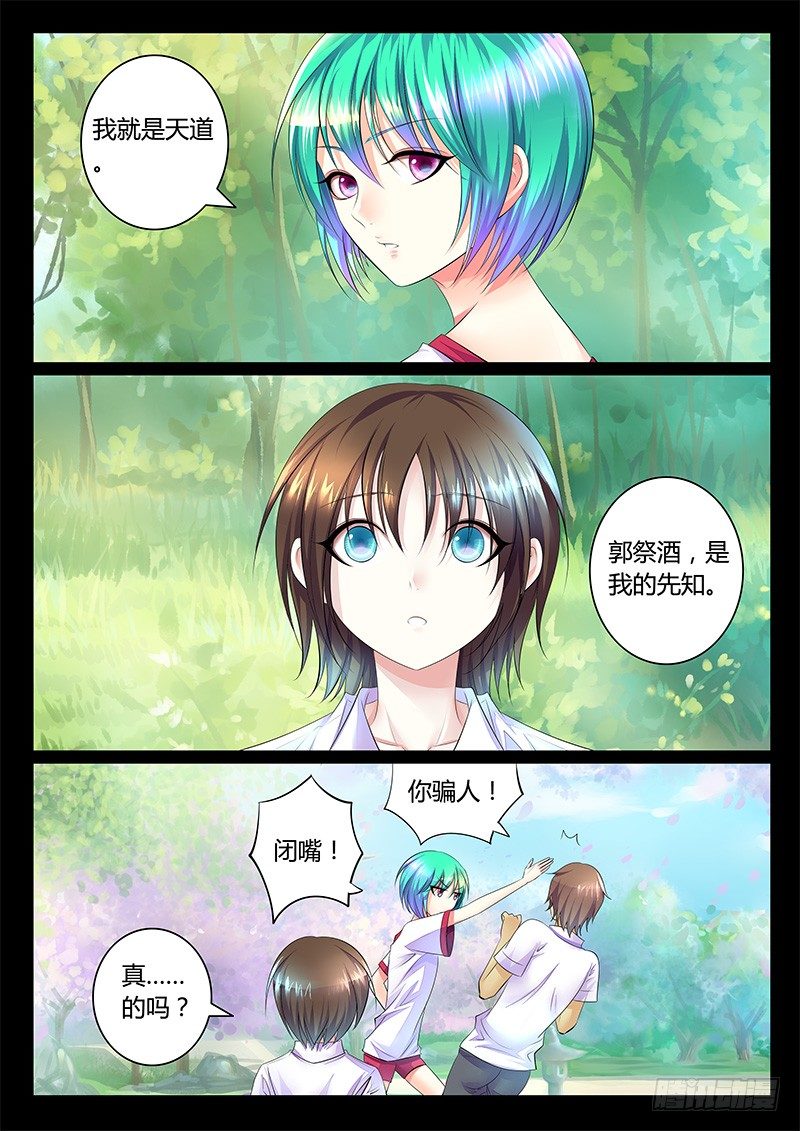 🍴君临臣下 第356集 一句谎言 第9页