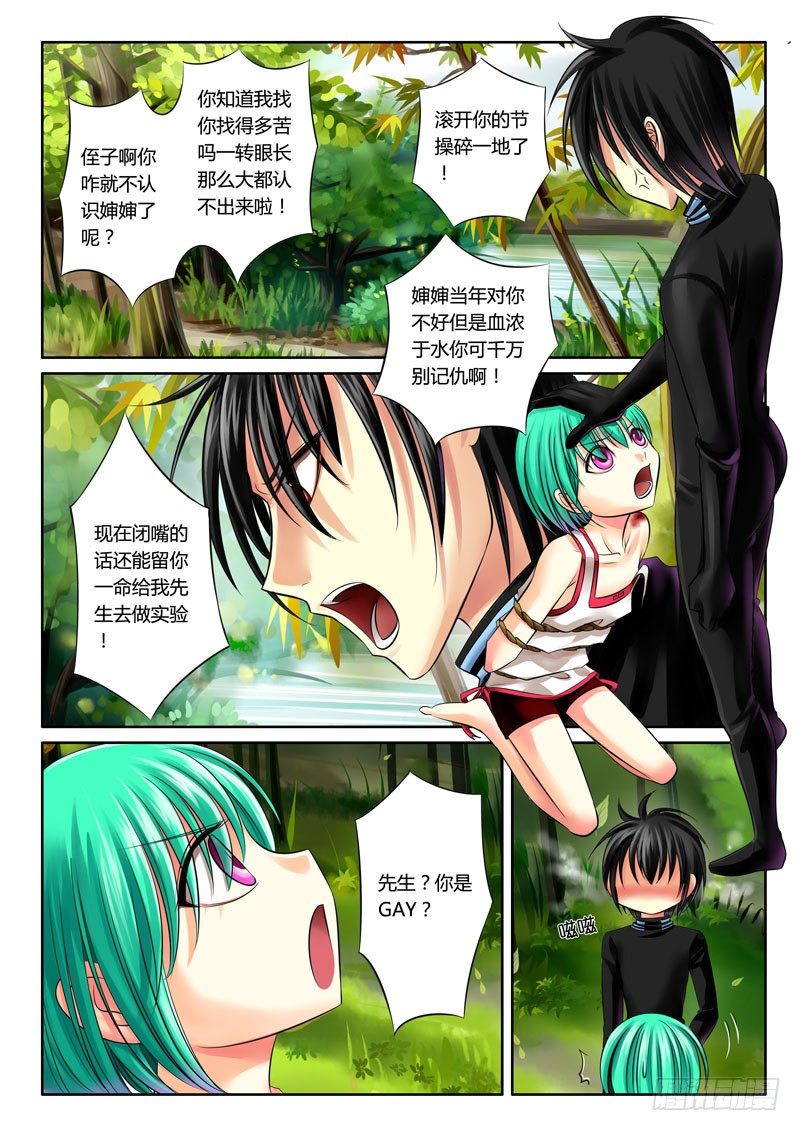 🍴君临臣下 第56集 恶来（壹） 第1页