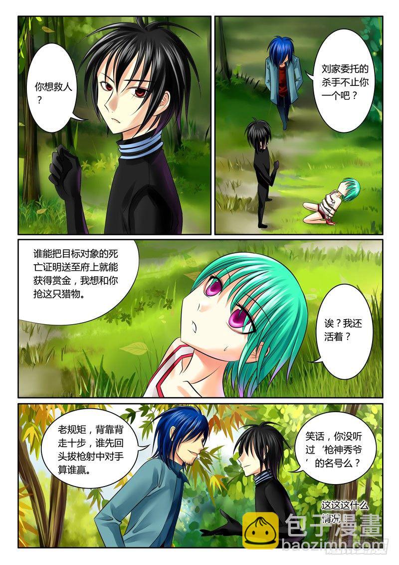 🍴君临臣下 第56集 恶来（壹） 第4页