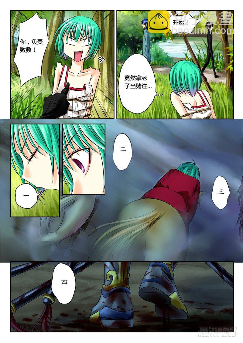 🍴君临臣下 第56集 恶来（壹） 第5页