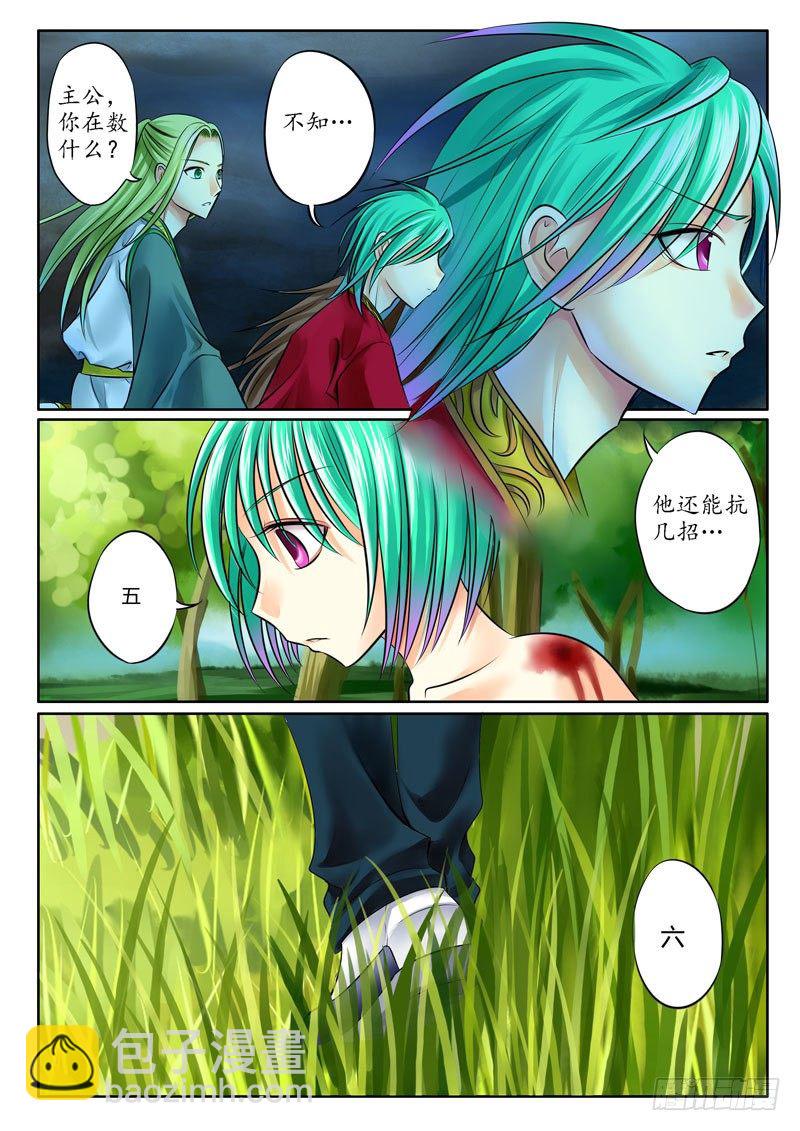 🍴君临臣下 第56集 恶来（壹） 第6页