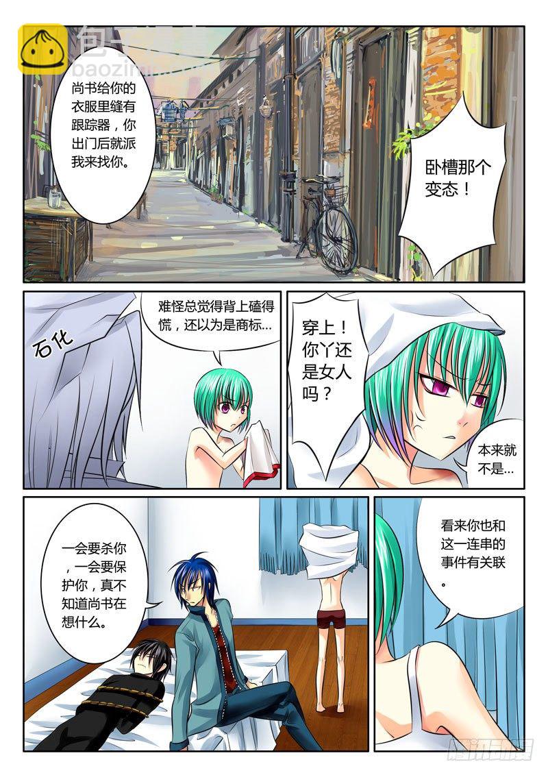 🍴君临臣下 第56集 恶来（壹） 第8页
