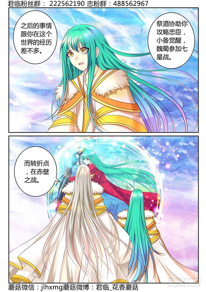 🍴君临臣下 第358集 上个结局 第1页