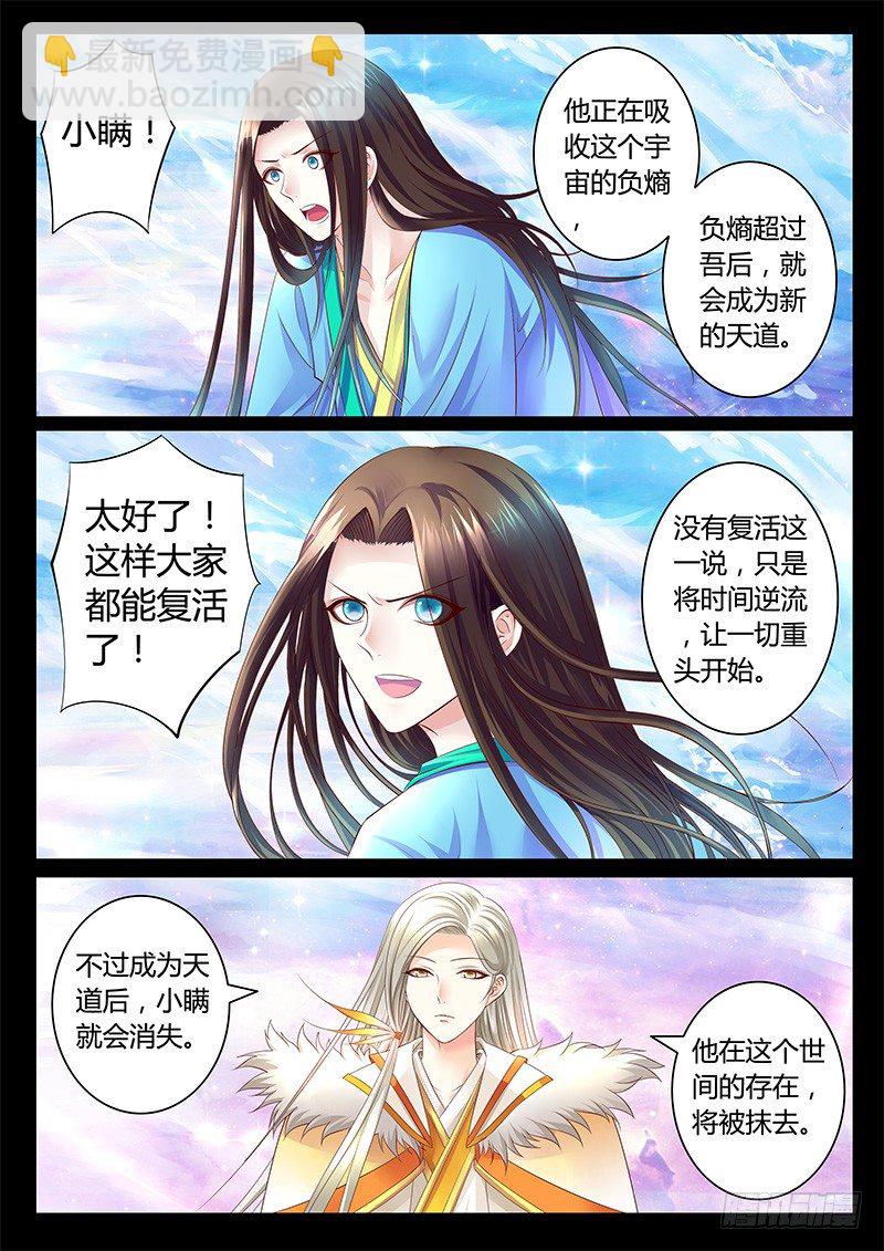 🍴君临臣下 第358集 上个结局 第4页