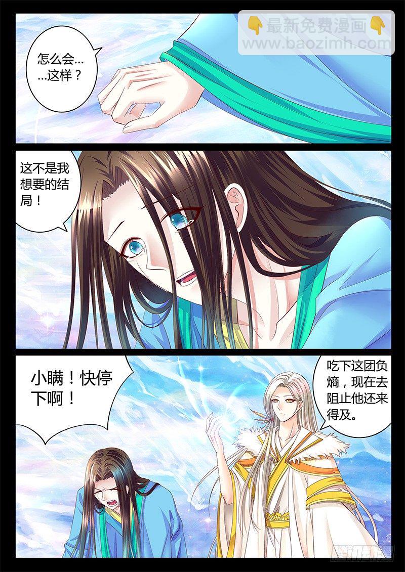 🍴君临臣下 第358集 上个结局 第6页