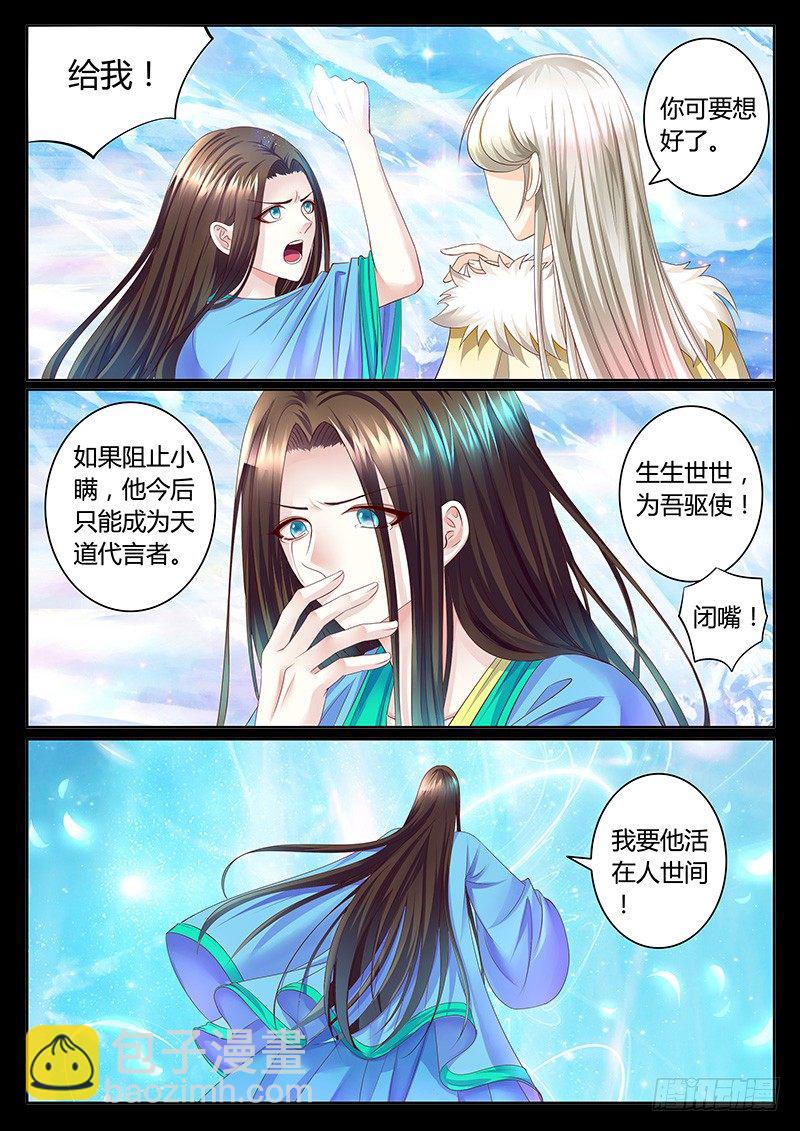 🍴君临臣下 第358集 上个结局 第7页