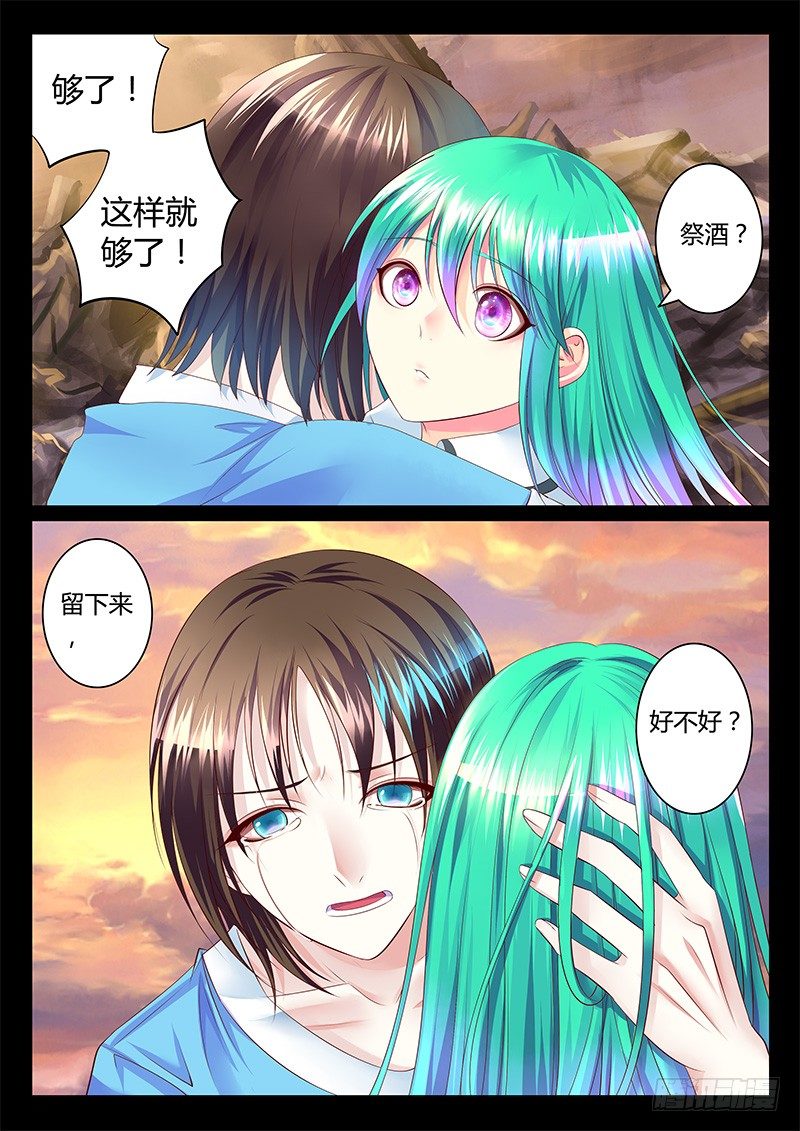 🍴君临臣下 第358集 上个结局 第9页