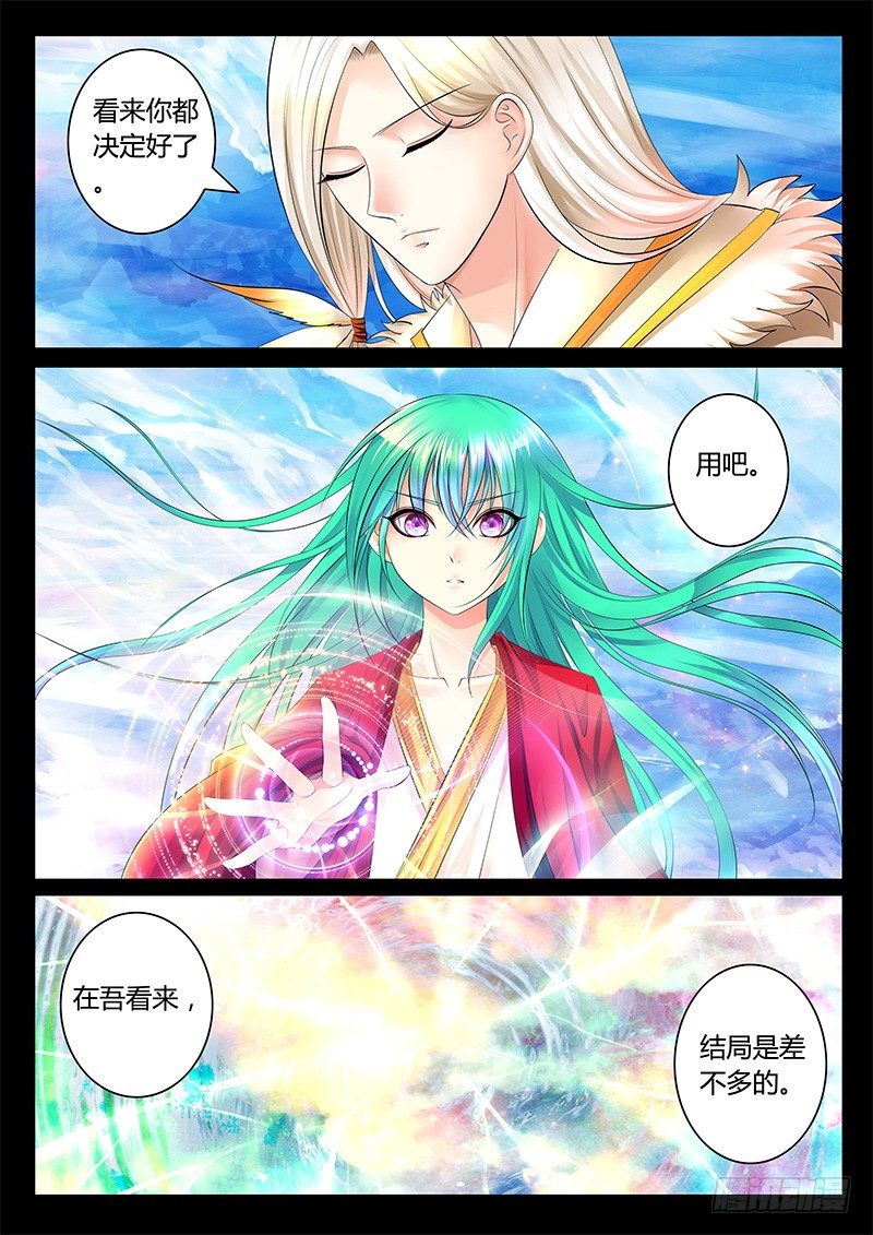 🍴君临臣下 第360集 神瞒登基 第1页