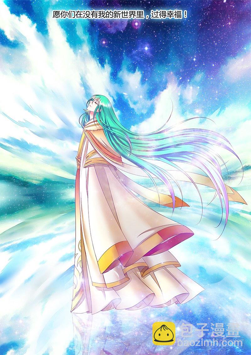 🍴君临臣下 第360集 神瞒登基 第10页