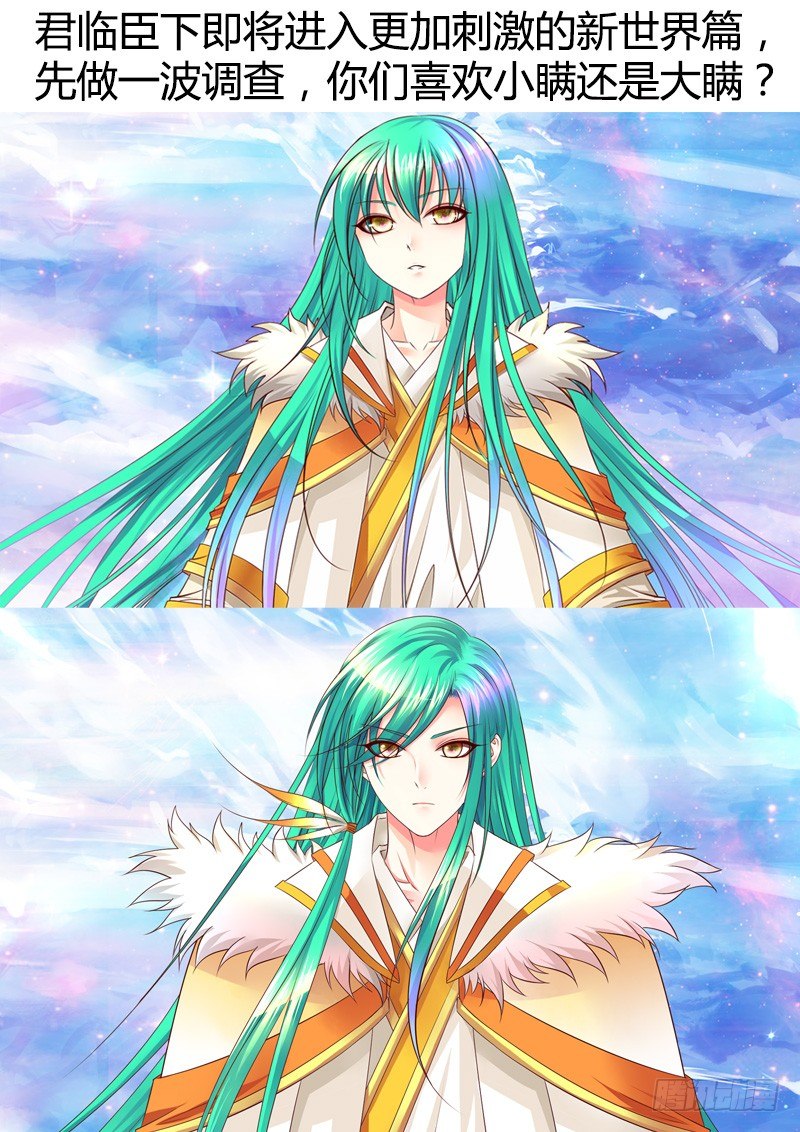 🍴君临臣下 第360集 神瞒登基 第11页