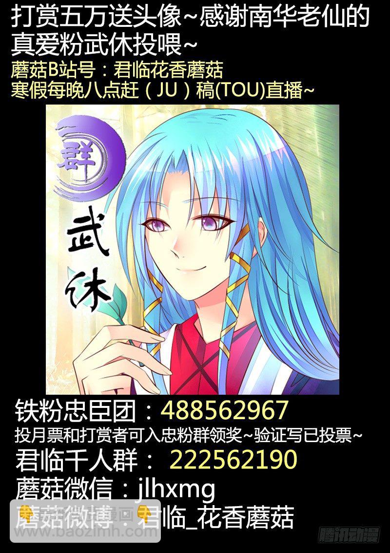 🍴君临臣下 第360集 神瞒登基 第12页