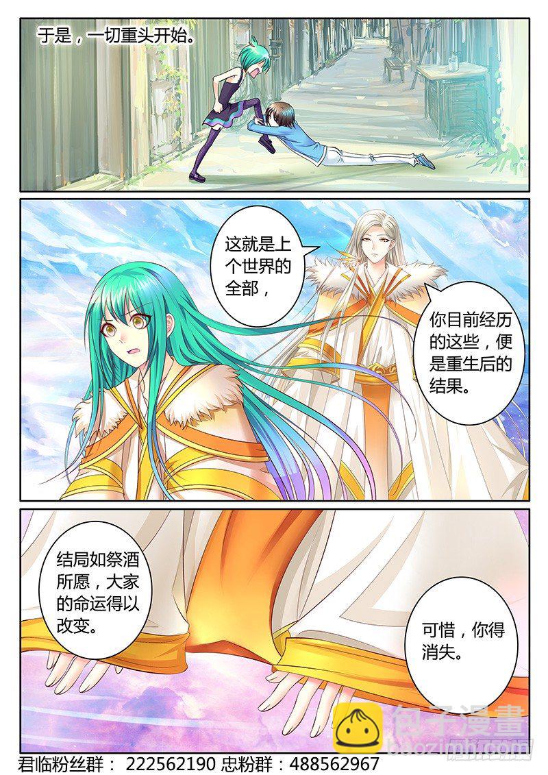 🍴君临臣下 第360集 神瞒登基 第2页