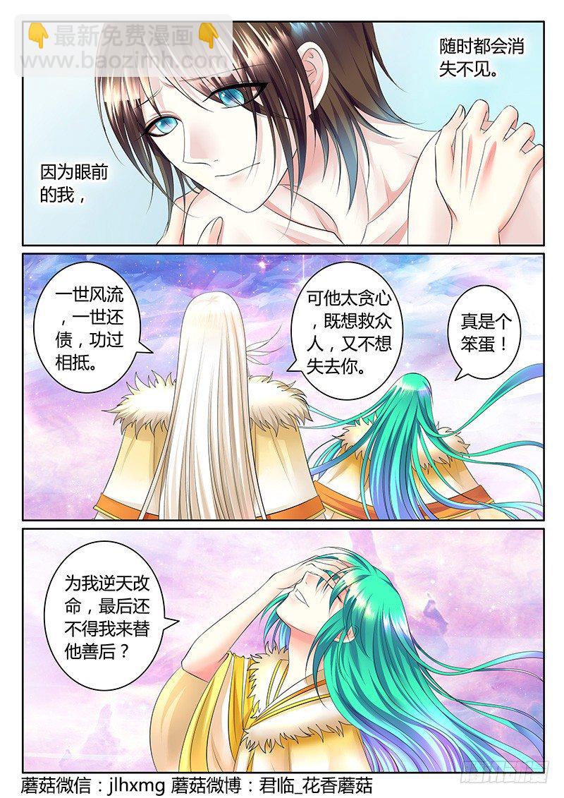 🍴君临臣下 第360集 神瞒登基 第4页
