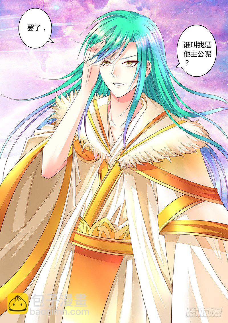 🍴君临臣下 第360集 神瞒登基 第5页