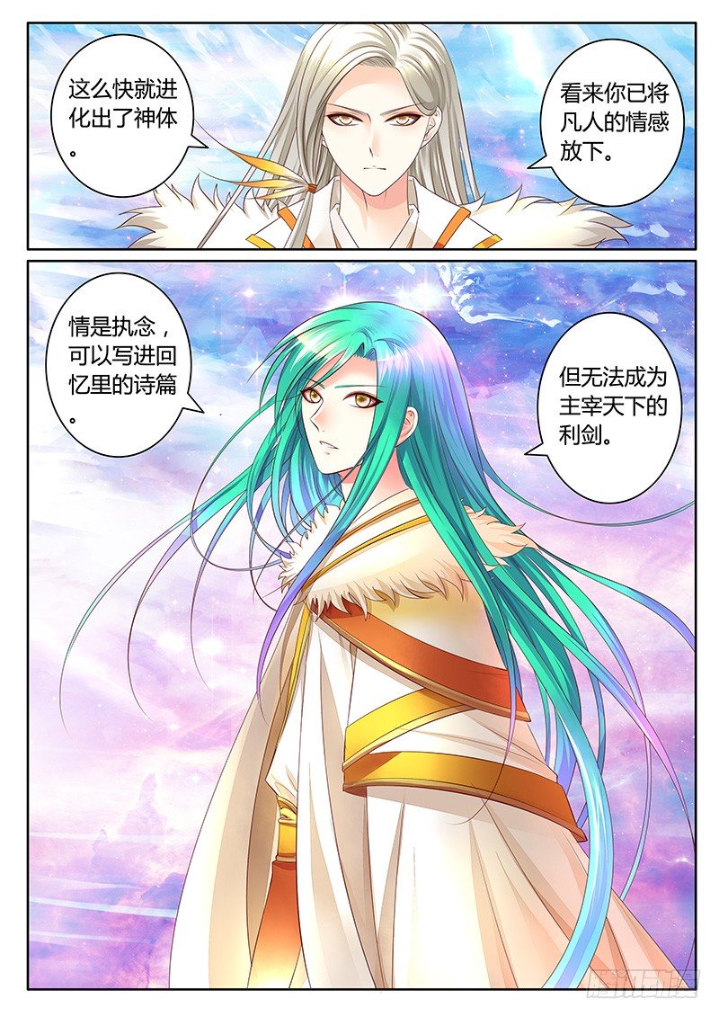 🍴君临臣下 第360集 神瞒登基 第6页