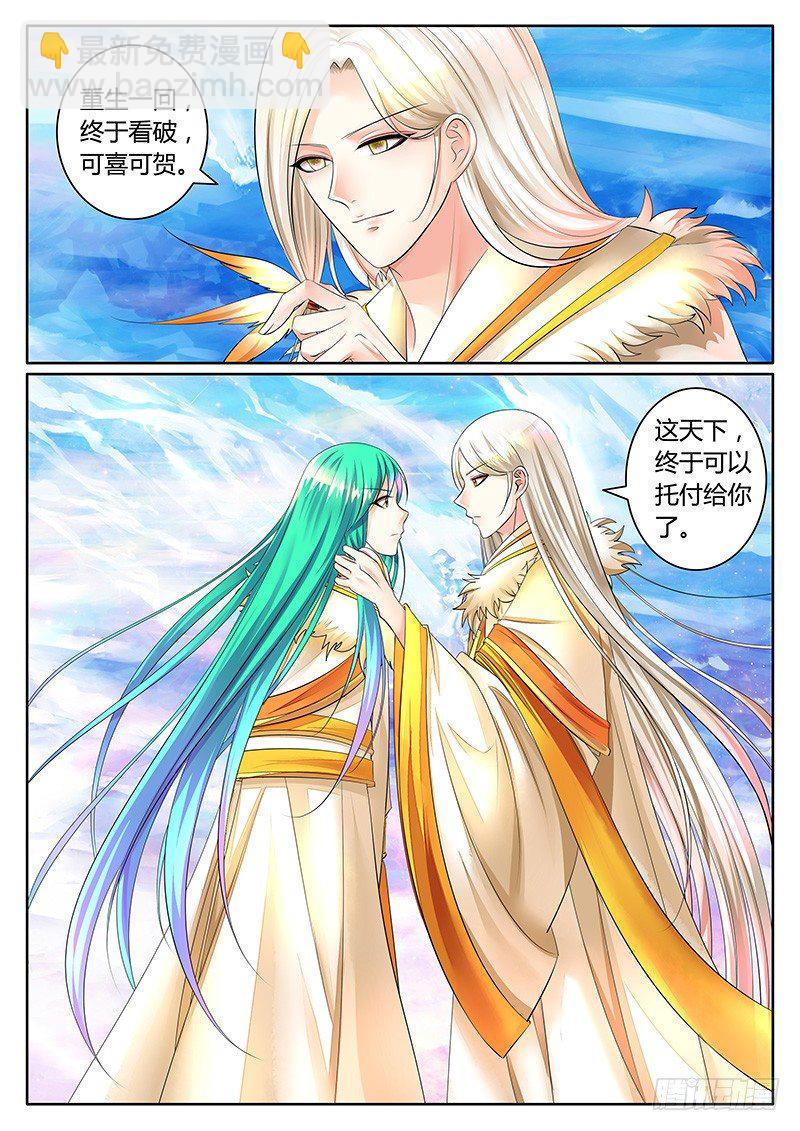 🍴君临臣下 第360集 神瞒登基 第7页
