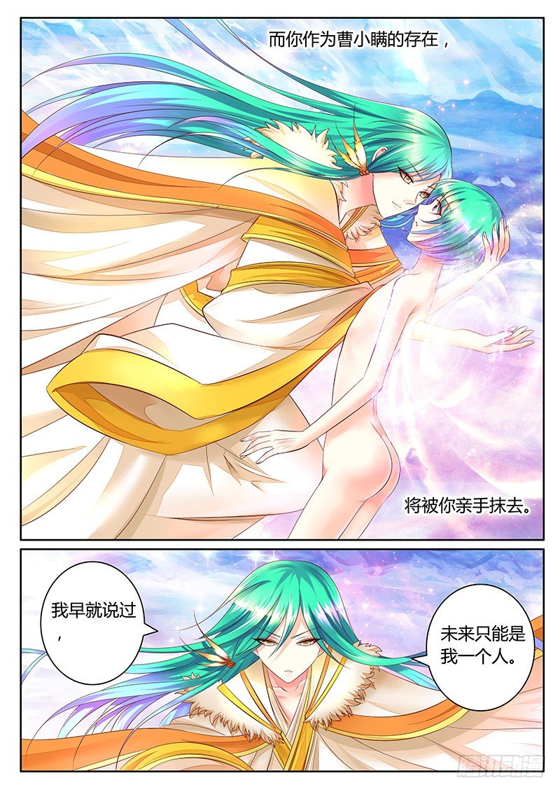 🍴君临臣下 第360集 神瞒登基 第9页