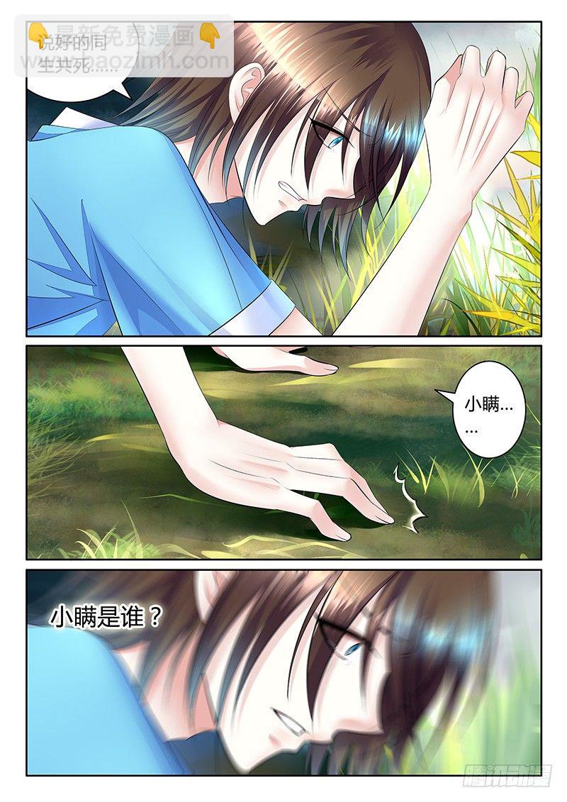 🍴君临臣下 第362集 那张笑脸 第7页