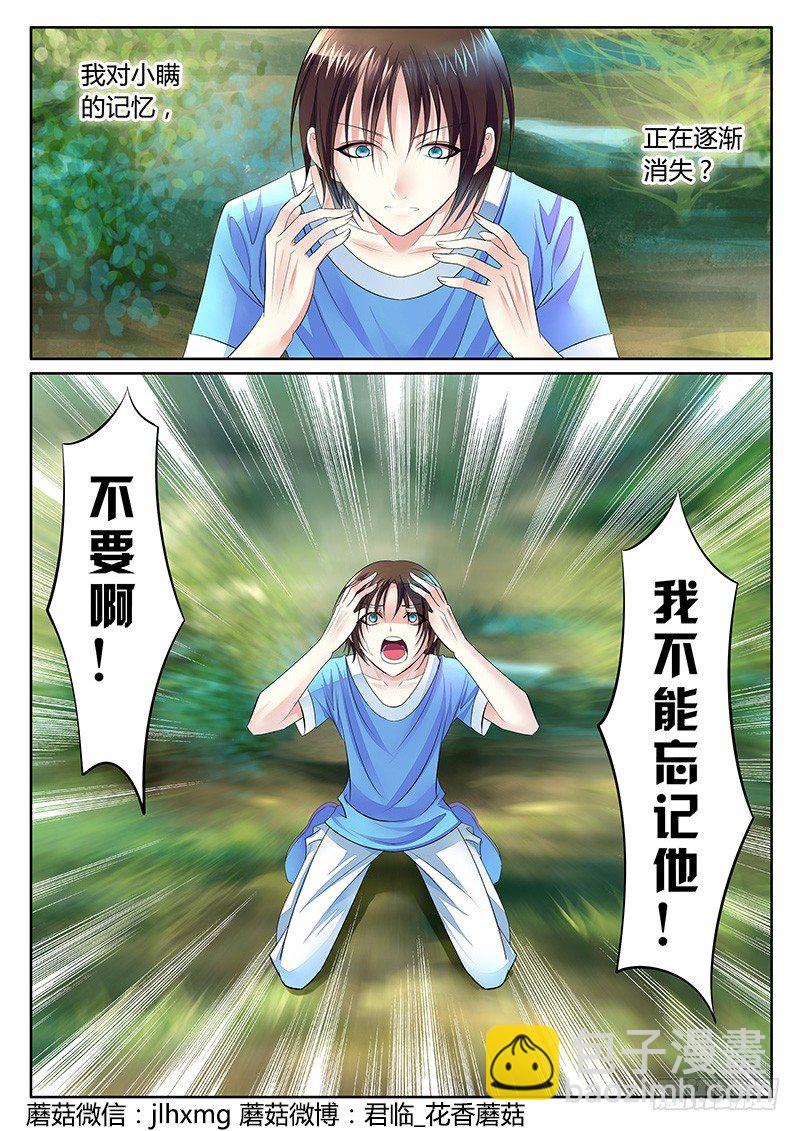 🍴君临臣下 第362集 那张笑脸 第8页