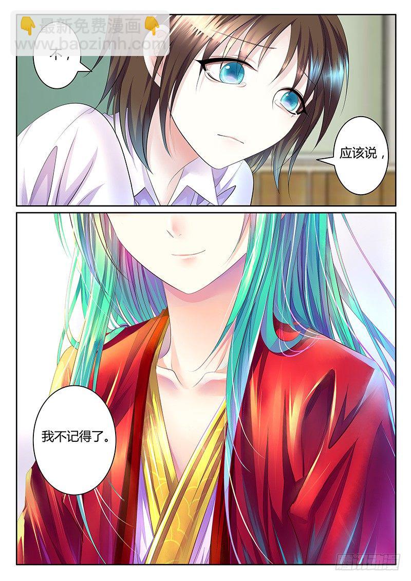 🍴君临臣下 第364集 你在哪儿 第4页