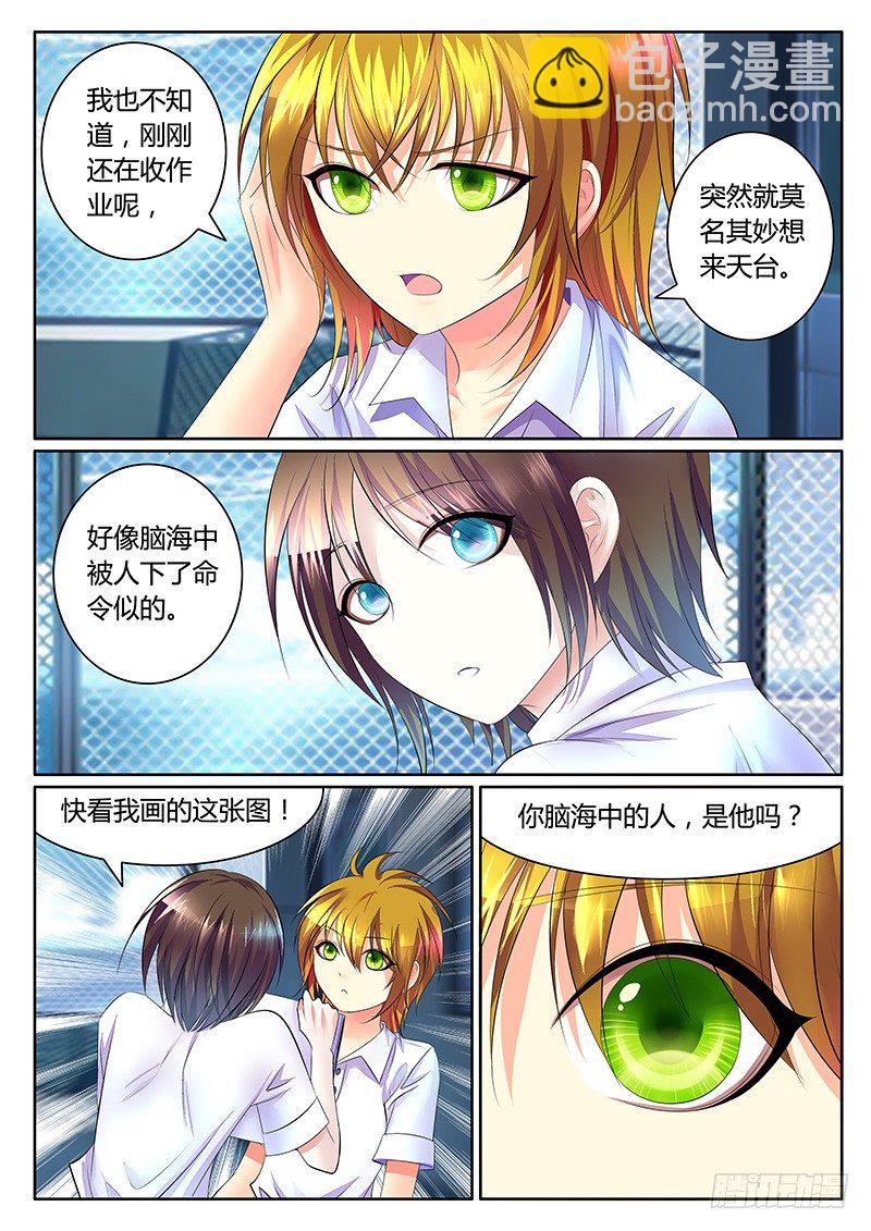 🍴君临臣下 第364集 你在哪儿 第8页