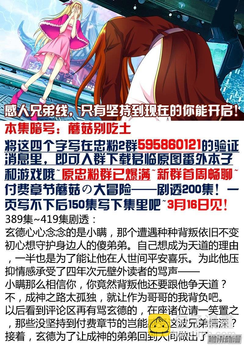 🍴君临臣下 第368集 神秘字符 第10页