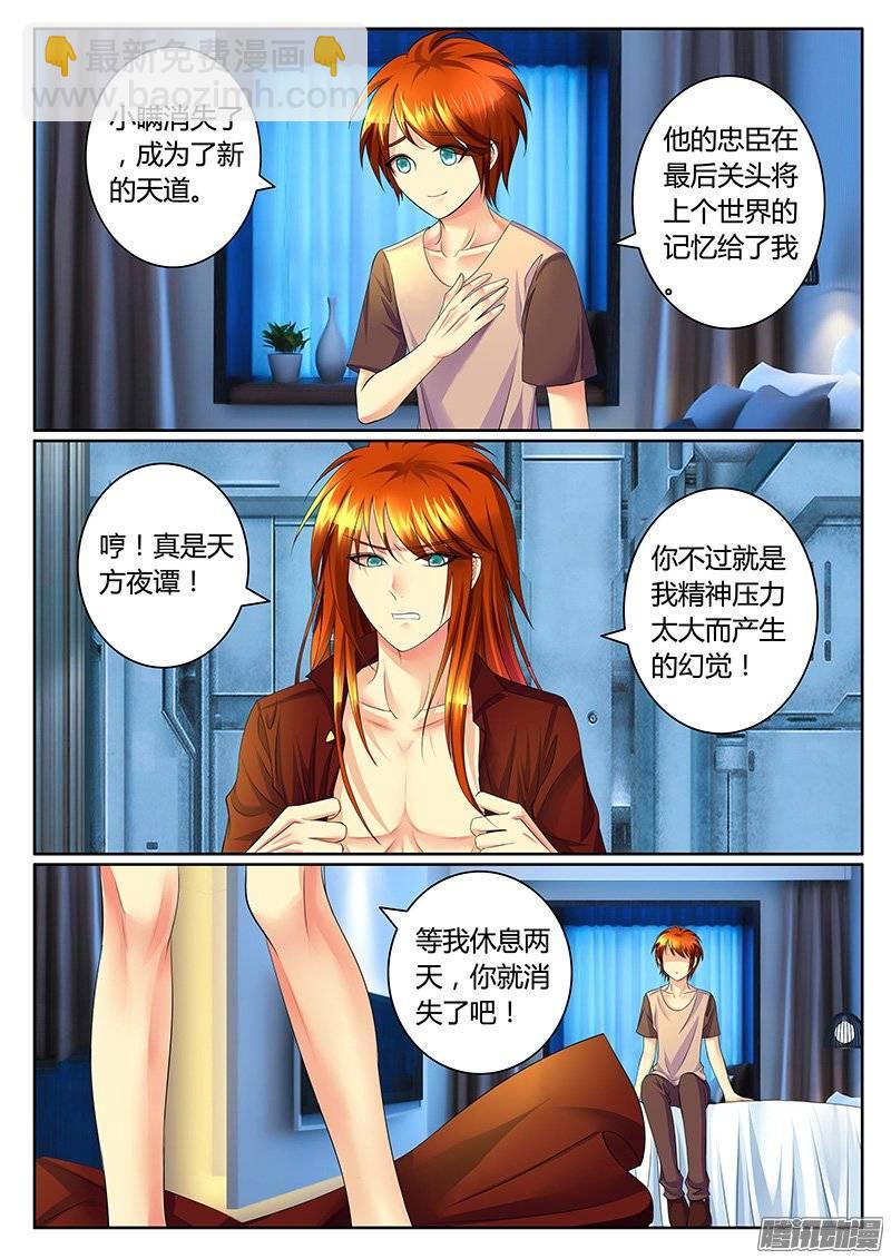 🍴君临臣下 第368集 神秘字符 第2页