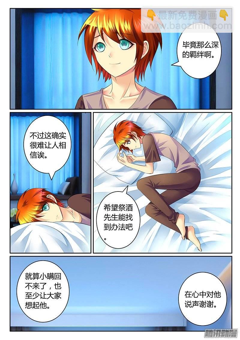 🍴君临臣下 第368集 神秘字符 第5页