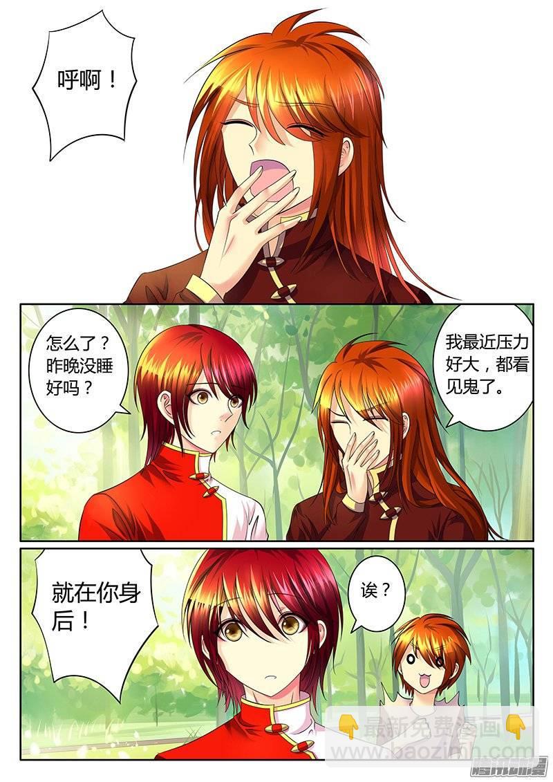 🍴君临臣下 第368集 神秘字符 第6页