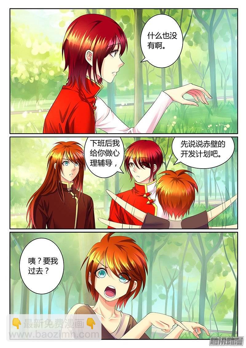🍴君临臣下 第368集 神秘字符 第7页