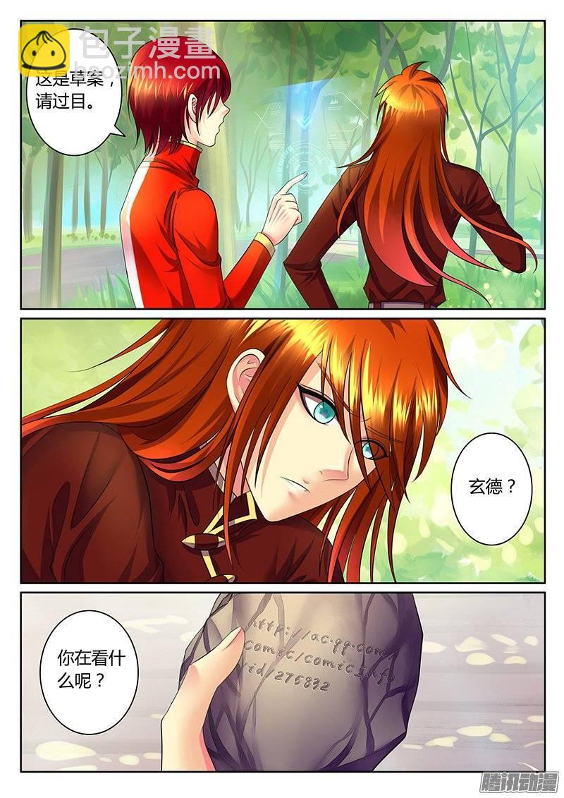 🍴君临臣下 第368集 神秘字符 第8页