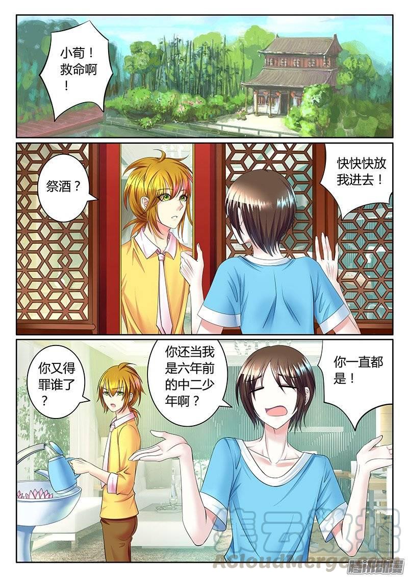 🍴君临臣下 第370集 活着真好 第1页