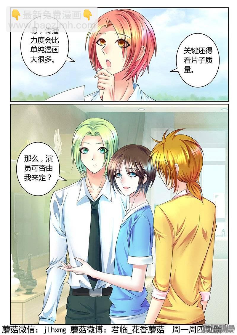 🍴君临臣下 第370集 活着真好 第10页