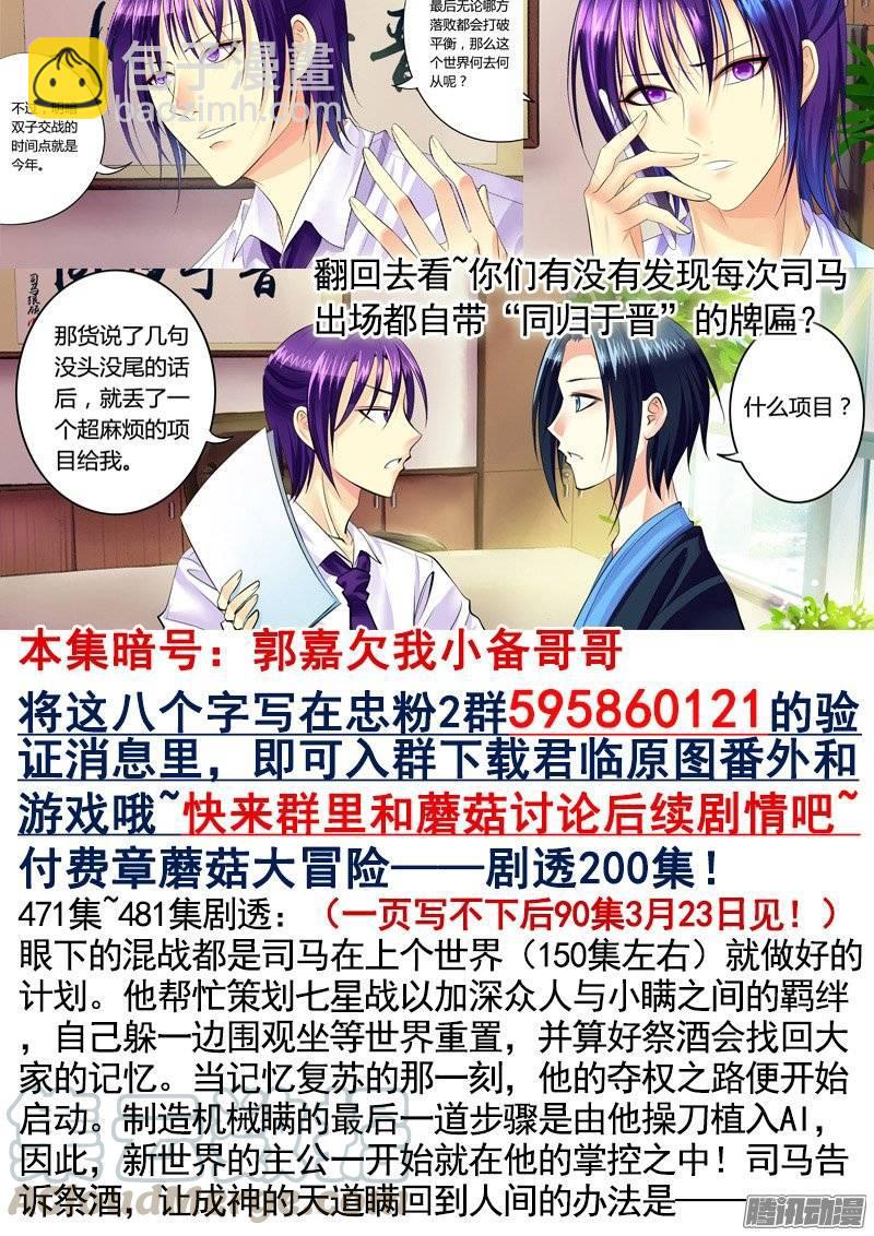 🍴君临臣下 第370集 活着真好 第11页