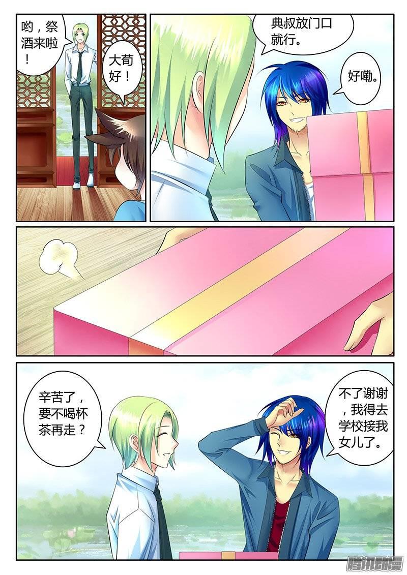 🍴君临臣下 第370集 活着真好 第4页