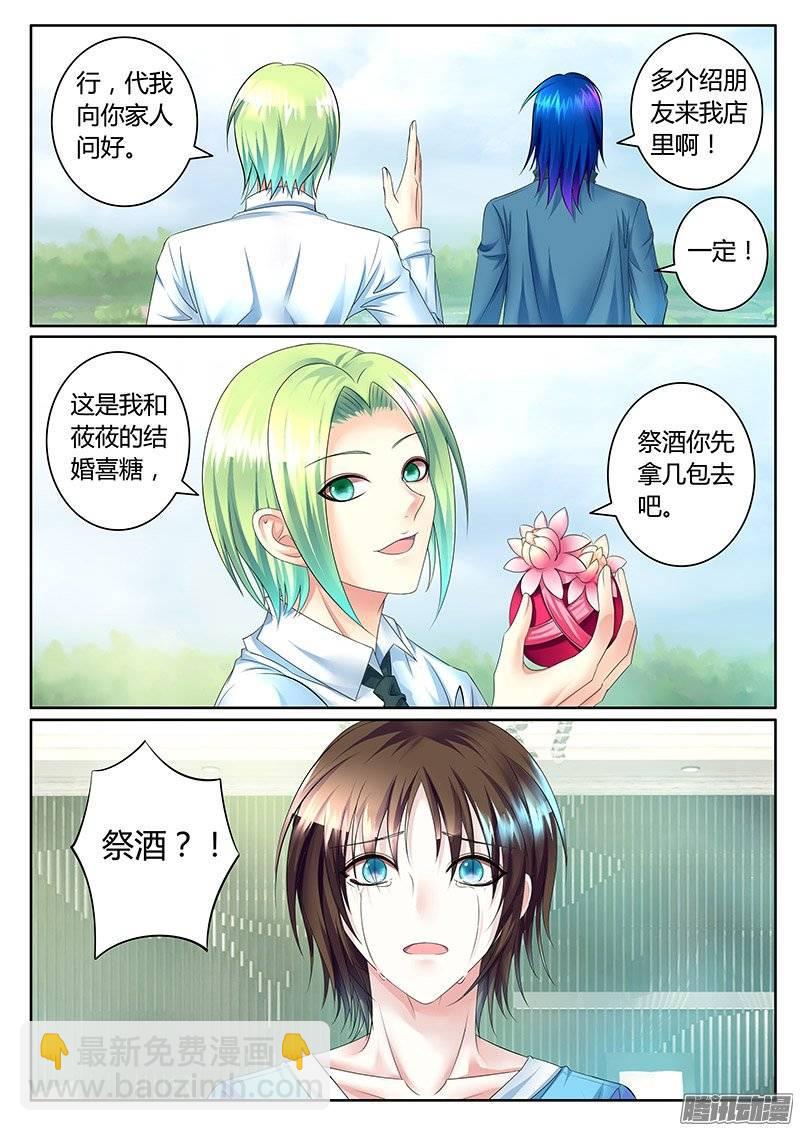 🍴君临臣下 第370集 活着真好 第5页