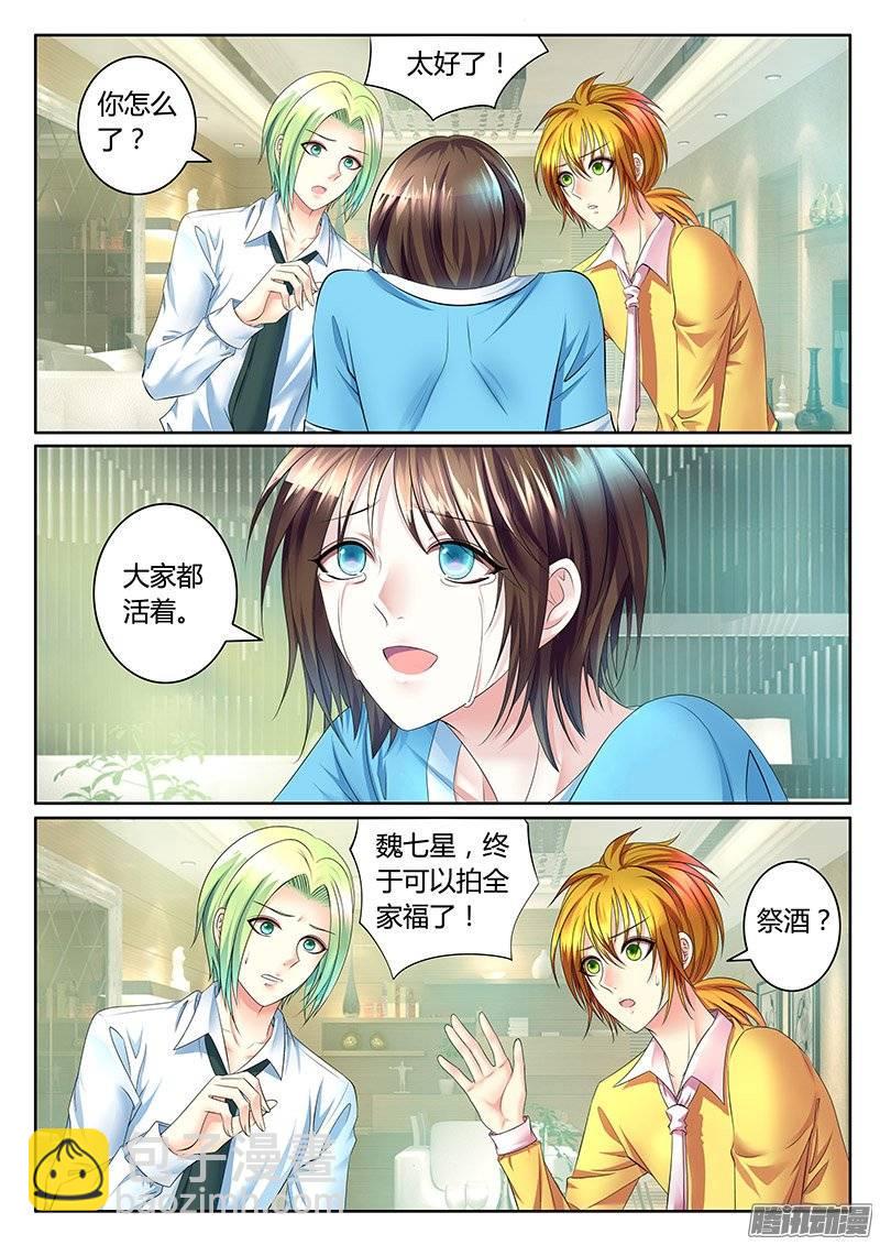 🍴君临臣下 第370集 活着真好 第6页