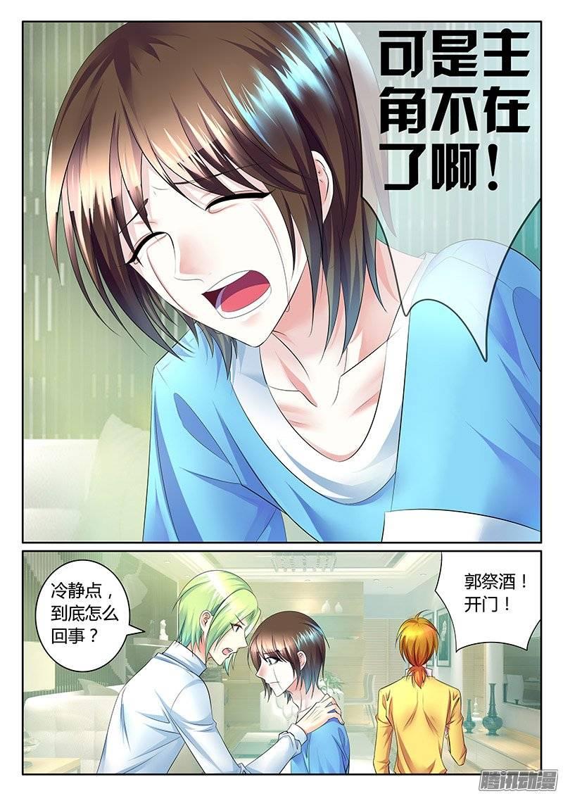 🍴君临臣下 第370集 活着真好 第7页