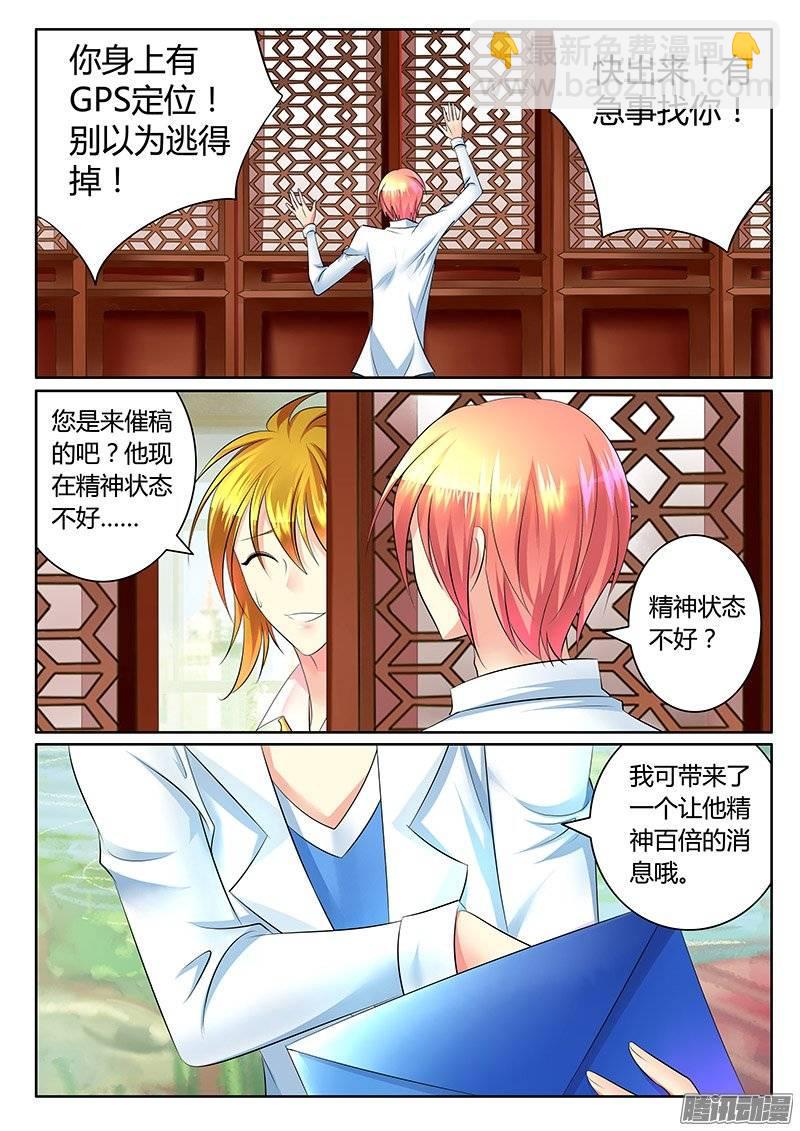 🍴君临臣下 第370集 活着真好 第8页