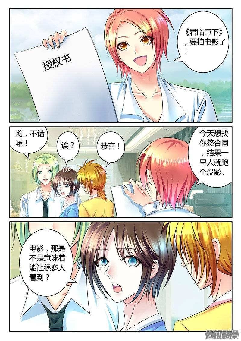 🍴君临臣下 第370集 活着真好 第9页