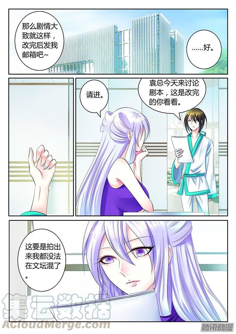 🍴君临臣下 第372集 超萌偶像 第1页