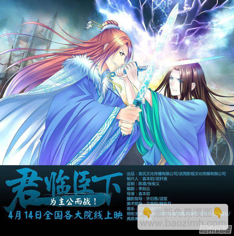 🍴君临臣下 第372集 超萌偶像 第10页