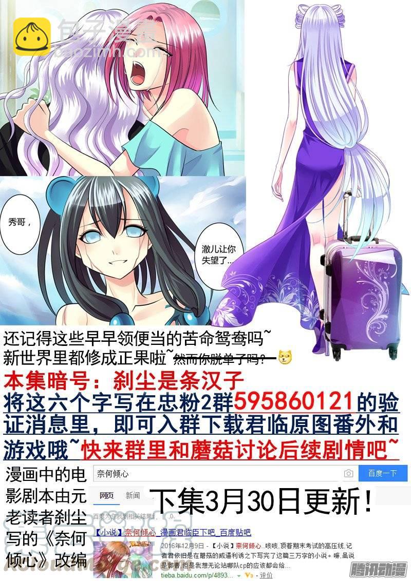 🍴君临臣下 第372集 超萌偶像 第11页