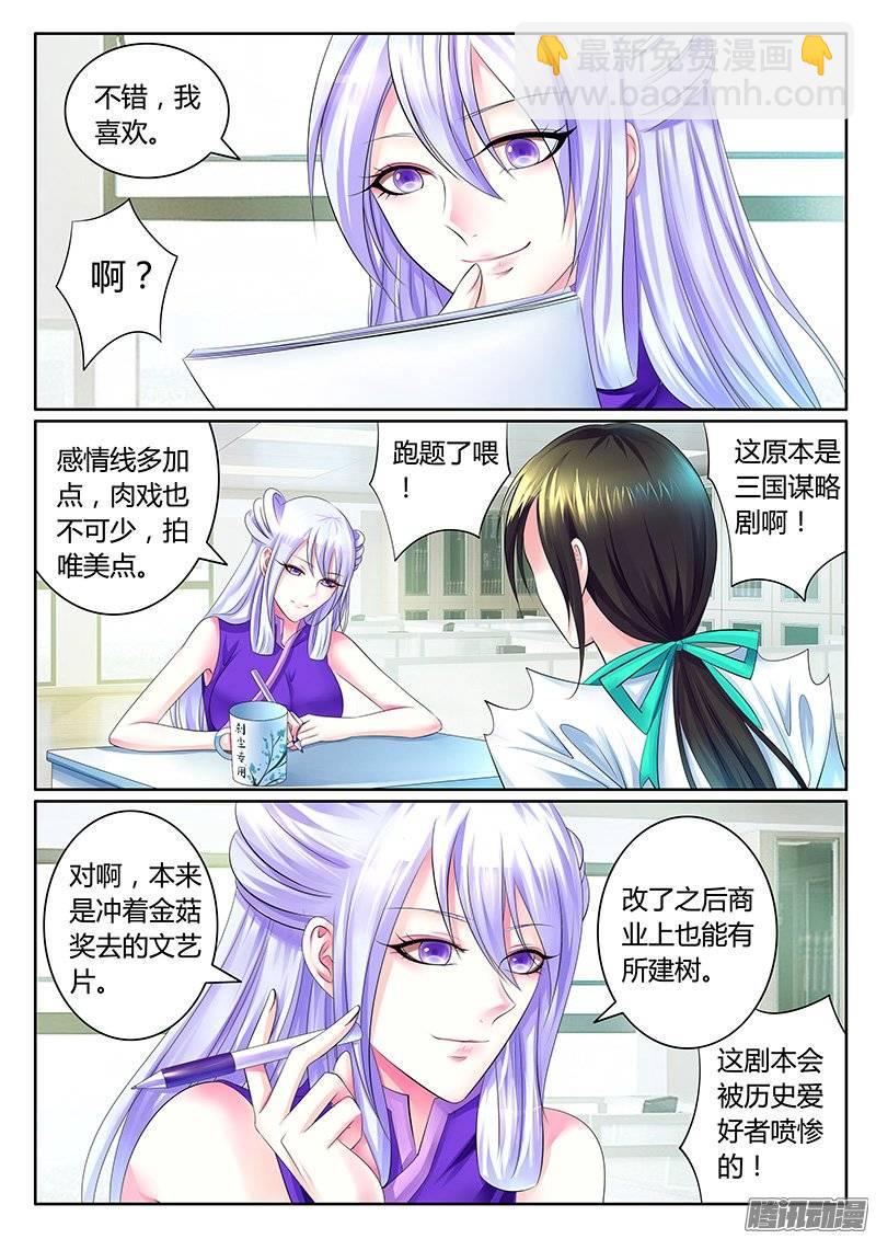 🍴君临臣下 第372集 超萌偶像 第2页