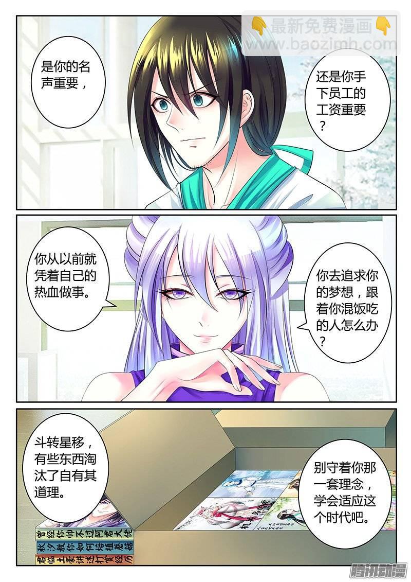 🍴君临臣下 第372集 超萌偶像 第3页