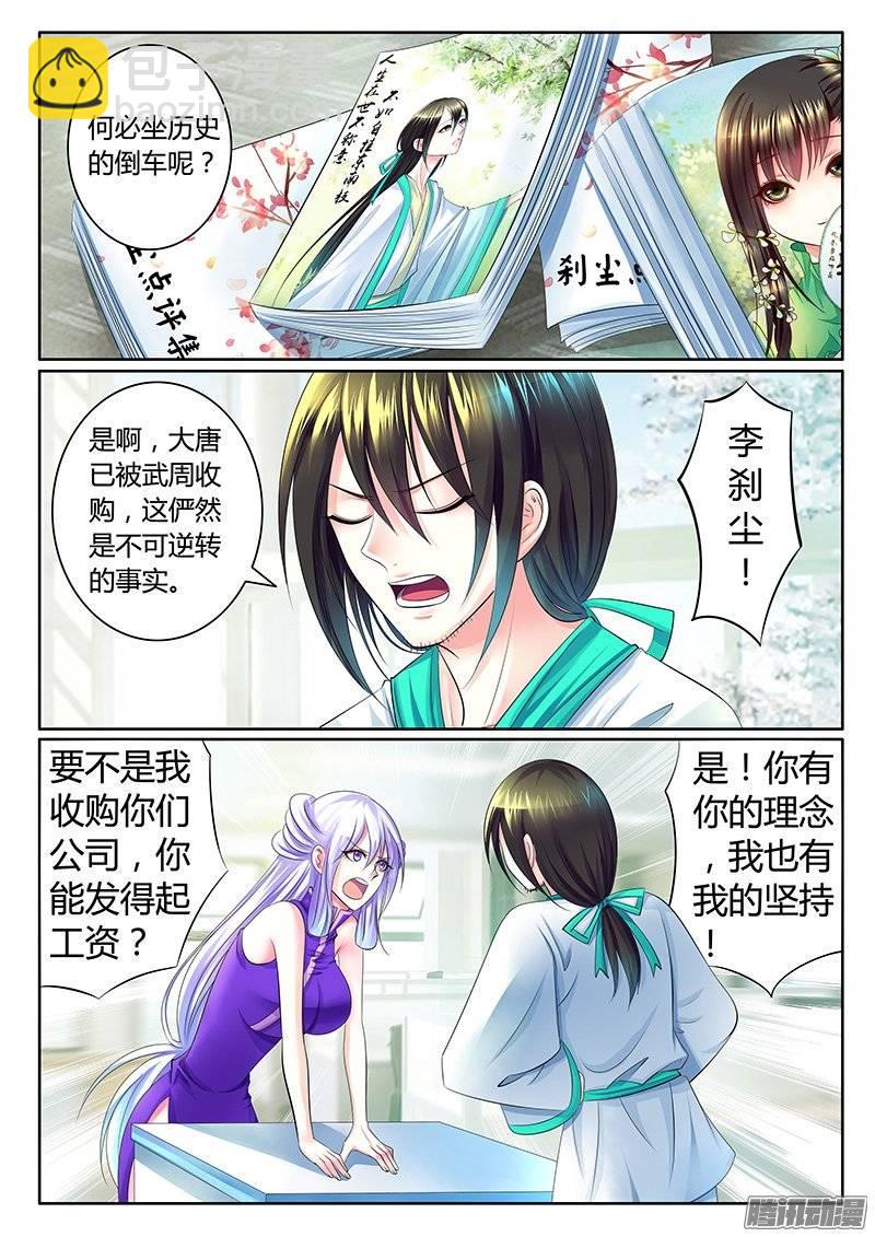 🍴君临臣下 第372集 超萌偶像 第4页
