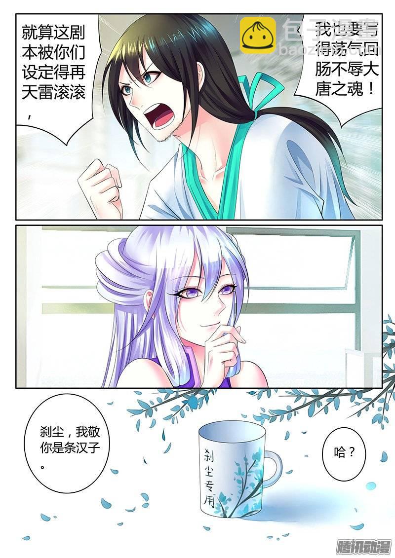 🍴君临臣下 第372集 超萌偶像 第5页
